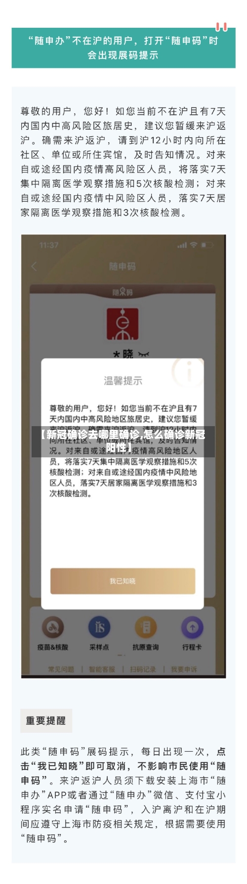 【新冠确诊去哪里确诊,怎么确诊新冠阳性】-第2张图片