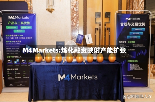 M4Markets:炼化融资映射产能扩张-第2张图片