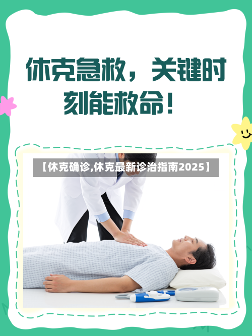 【休克确诊,休克最新诊治指南2025】-第2张图片
