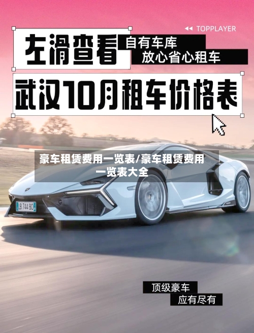 豪车租赁费用一览表/豪车租赁费用一览表大全-第3张图片