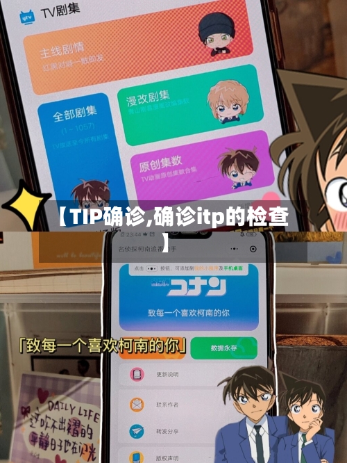 【TIP确诊,确诊itp的检查】-第2张图片