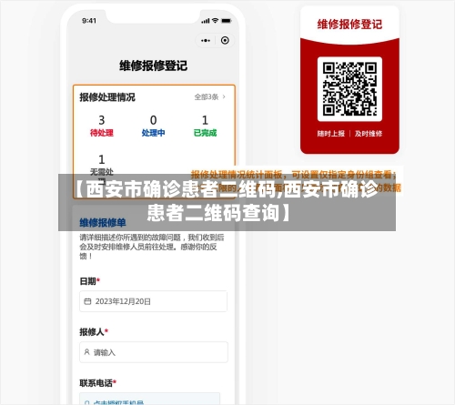 【西安市确诊患者二维码,西安市确诊患者二维码查询】