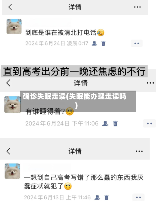 确诊失眠走读(失眠能办理走读吗)-第2张图片