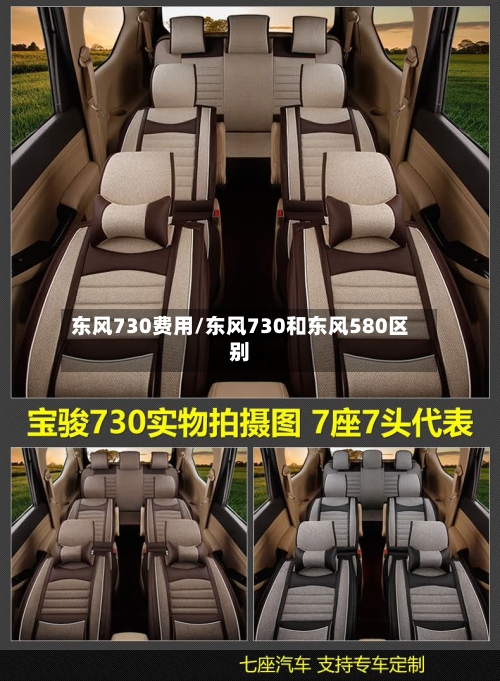 东风730费用/东风730和东风580区别-第2张图片
