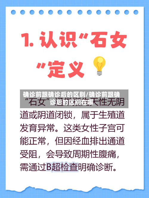 确诊前跟确诊后的区别/确诊前跟确诊后的区别在哪-第2张图片