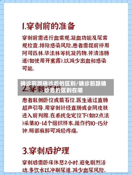 确诊前跟确诊后的区别/确诊前跟确诊后的区别在哪-第1张图片