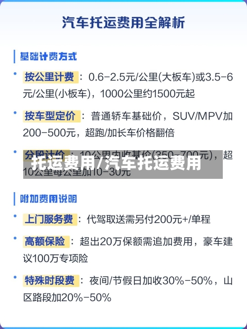 托运费用/汽车托运费用