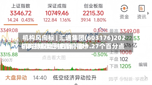 机构风向标 | 汇通集团(603176)2026年三季度已披露前前十机构持股比例合计下跌1.27个百分点