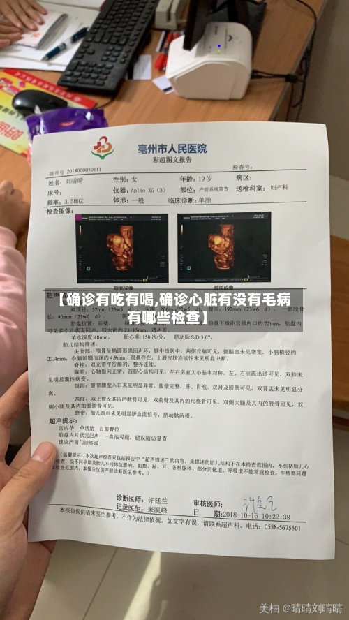 【确诊有吃有喝,确诊心脏有没有毛病有哪些检查】-第2张图片