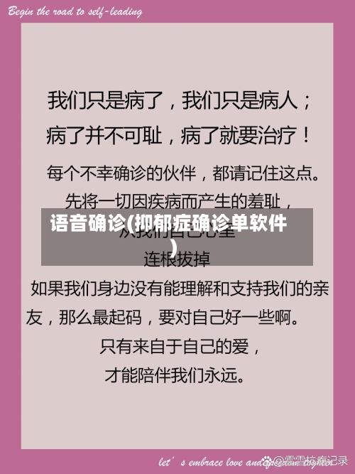 语音确诊(抑郁症确诊单软件)-第2张图片