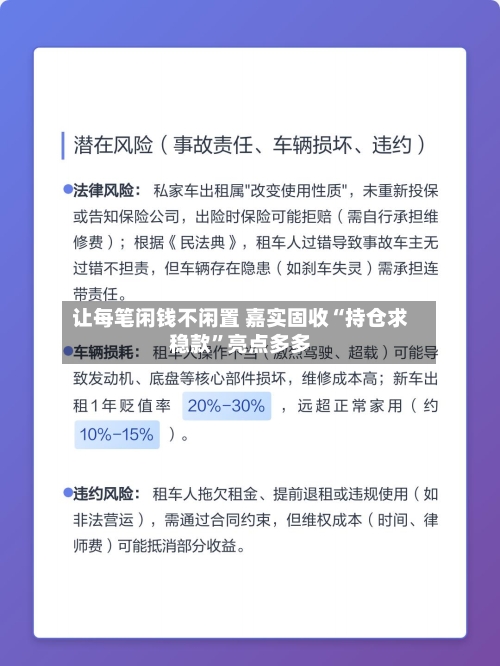让每笔闲钱不闲置 嘉实固收“持仓求稳款”亮点多多