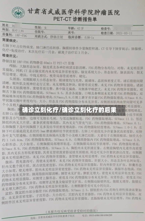确诊立刻化疗/确诊立刻化疗的后果