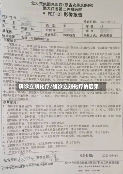 确诊立刻化疗/确诊立刻化疗的后果-第3张图片