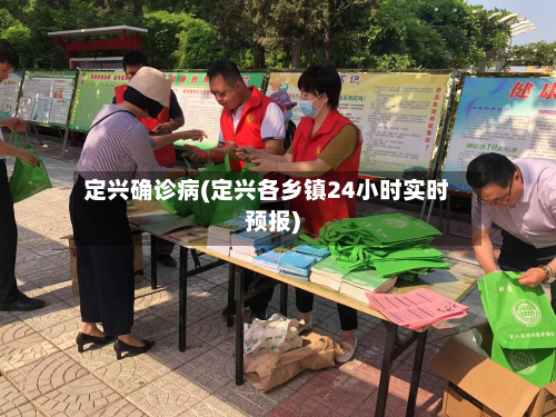 定兴确诊病(定兴各乡镇24小时实时预报)-第2张图片