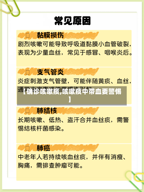 【确诊咳嗽痰,咳嗽痰中带血要警惕】