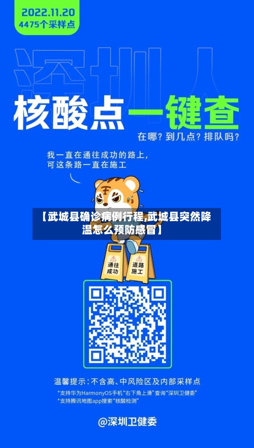 【武城县确诊病例行程,武城县突然降温怎么预防感冒】-第2张图片