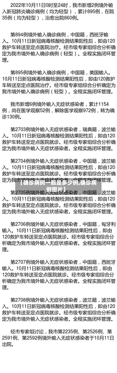 【确诊病例一般是多少例,确诊病例图片】-第2张图片