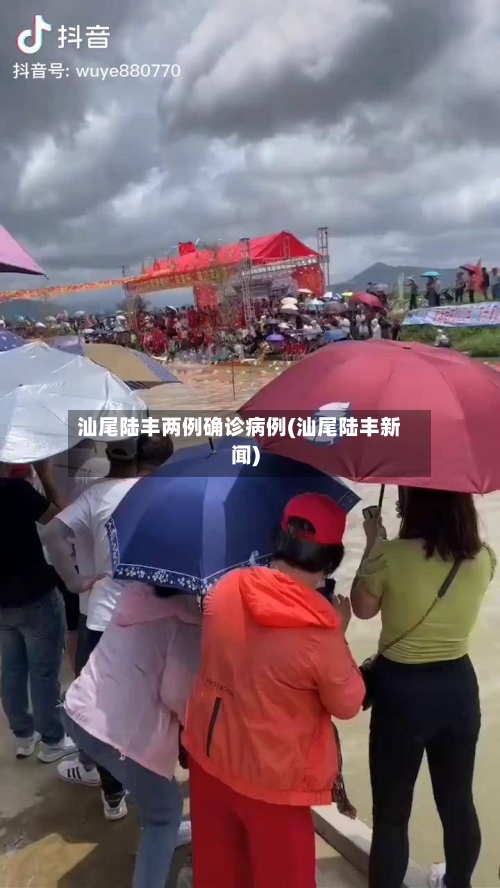 汕尾陆丰两例确诊病例(汕尾陆丰新闻)-第2张图片