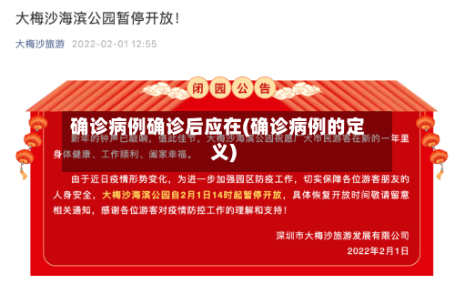 确诊病例确诊后应在(确诊病例的定义)