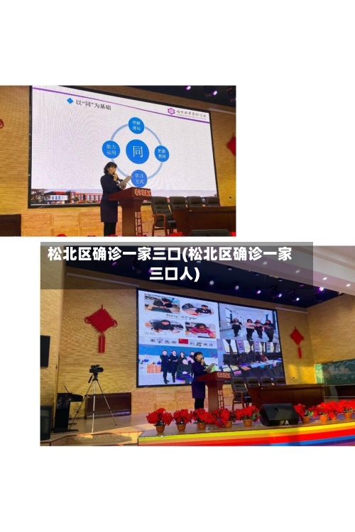 松北区确诊一家三口(松北区确诊一家三口人)-第2张图片