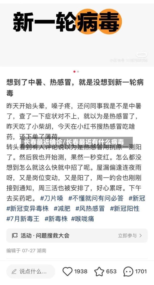 长春最近确诊/长春最近有什么病毒