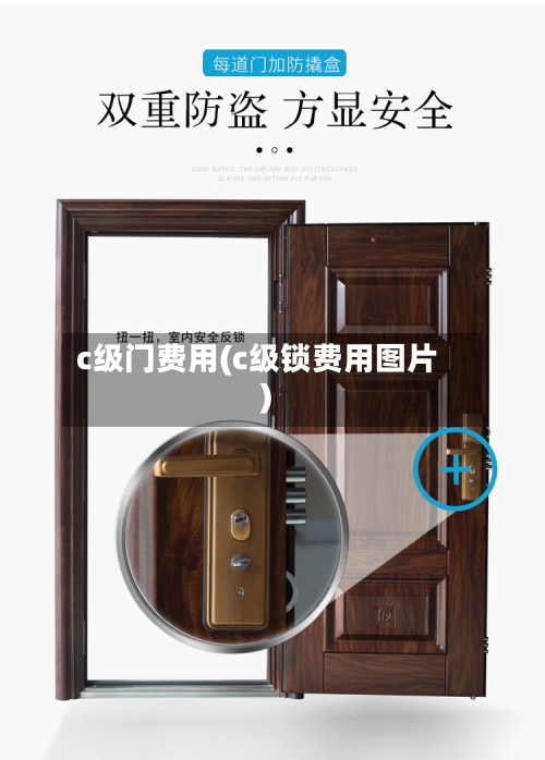 c级门费用(c级锁费用图片)-第2张图片