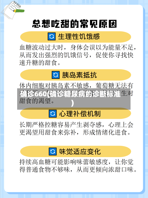 确诊660(确诊糖尿病的诊断标准)