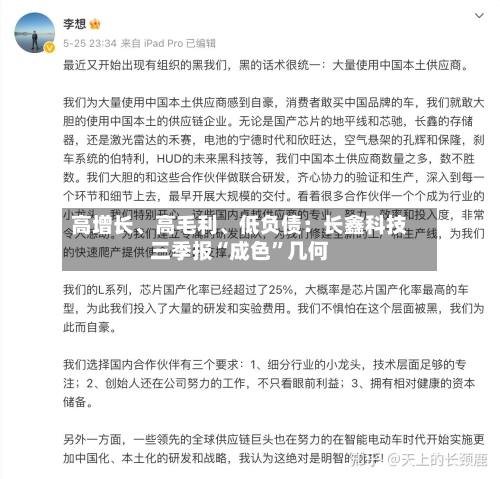 高增长、高毛利、低负债：长鑫科技三季报“成色”几何
