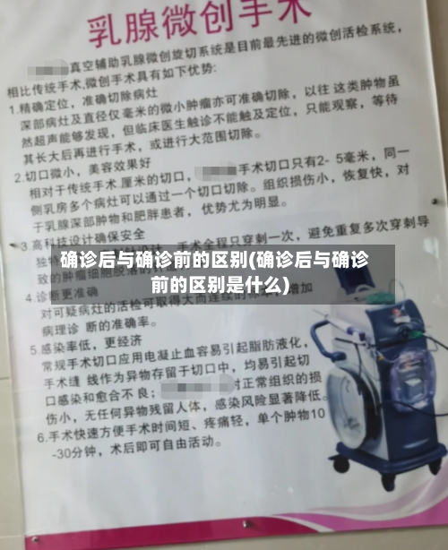 确诊后与确诊前的区别(确诊后与确诊前的区别是什么)-第2张图片