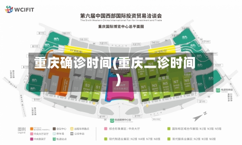 重庆确诊时间(重庆二诊时间)