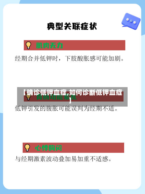 【确诊低钾血症,如何诊断低钾血症】-第2张图片