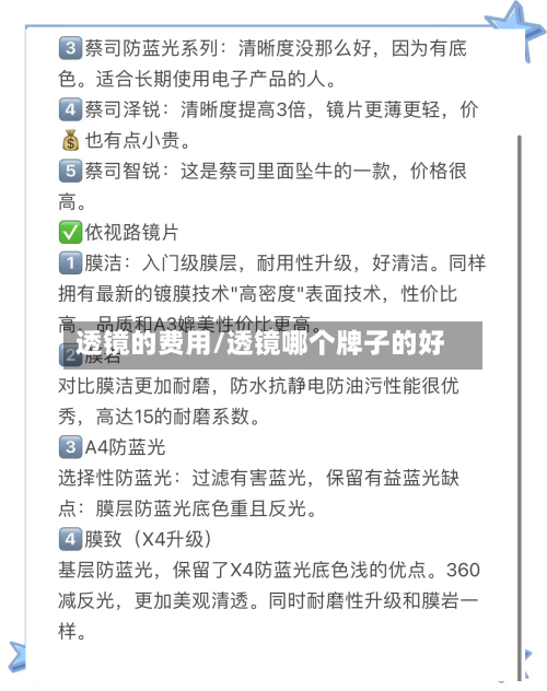 透镜的费用/透镜哪个牌子的好-第3张图片