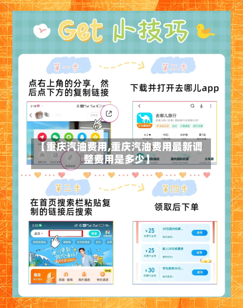 【重庆汽油费用,重庆汽油费用最新调整费用是多少】