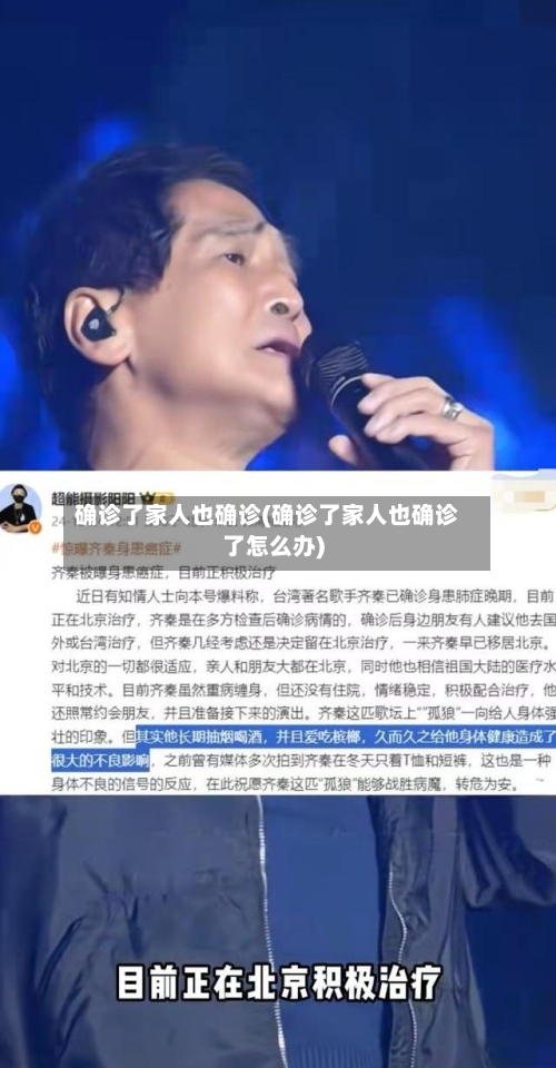 确诊了家人也确诊(确诊了家人也确诊了怎么办)-第2张图片
