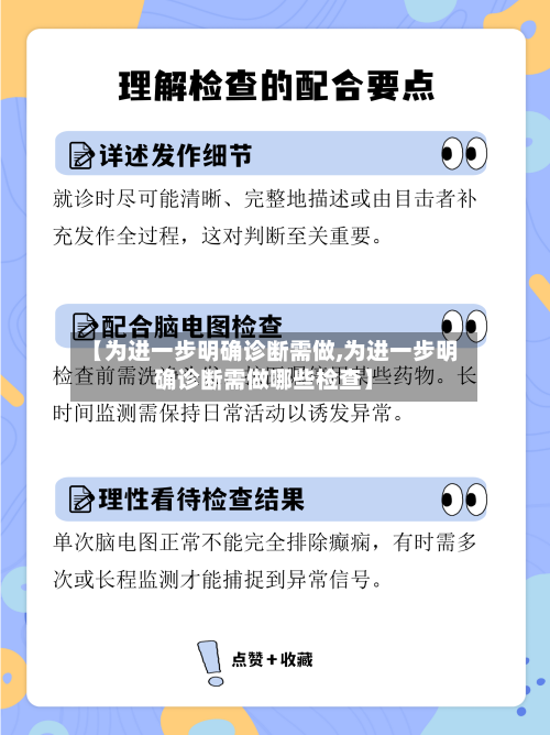 【为进一步明确诊断需做,为进一步明确诊断需做哪些检查】
