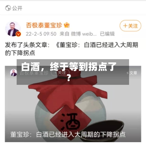 白酒，终于等到拐点了？