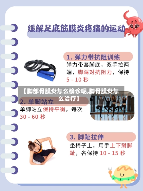 【脚部骨膜炎怎么确诊呢,脚骨膜炎怎么治疗】-第2张图片