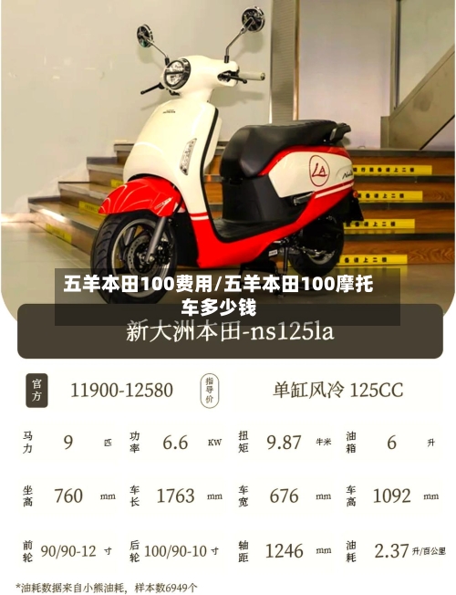 五羊本田100费用/五羊本田100摩托车多少钱