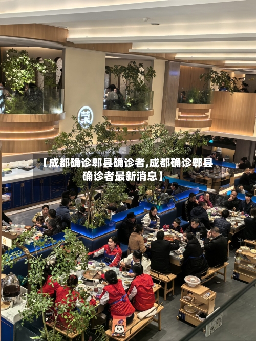 【成都确诊郫县确诊者,成都确诊郫县确诊者最新消息】