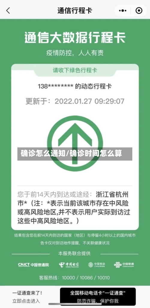 确诊怎么通知/确诊时间怎么算