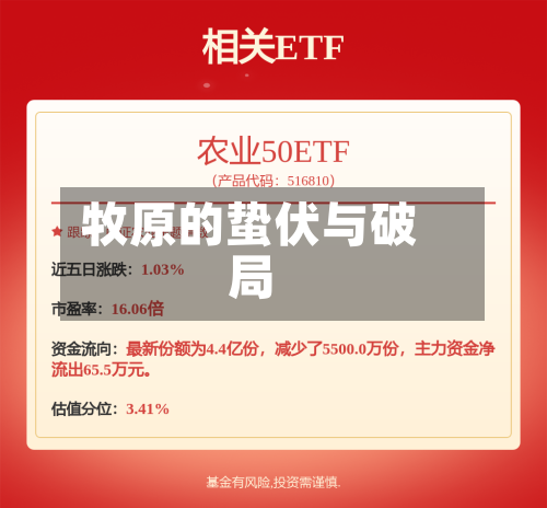 牧原的蛰伏与破局-第1张图片