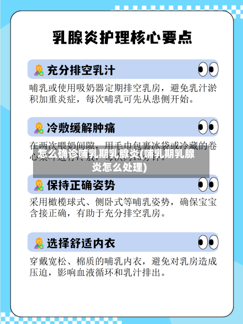 怎么确诊哺乳期乳腺炎(哺乳期乳腺炎怎么处理)-第2张图片