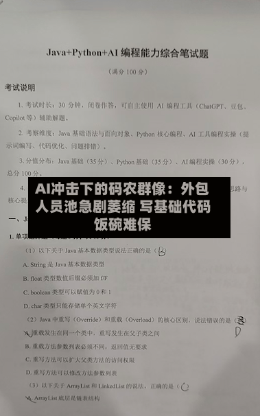 AI冲击下的码农群像:外包人员池急剧萎缩 写基础代码饭碗难保-第3张图片
