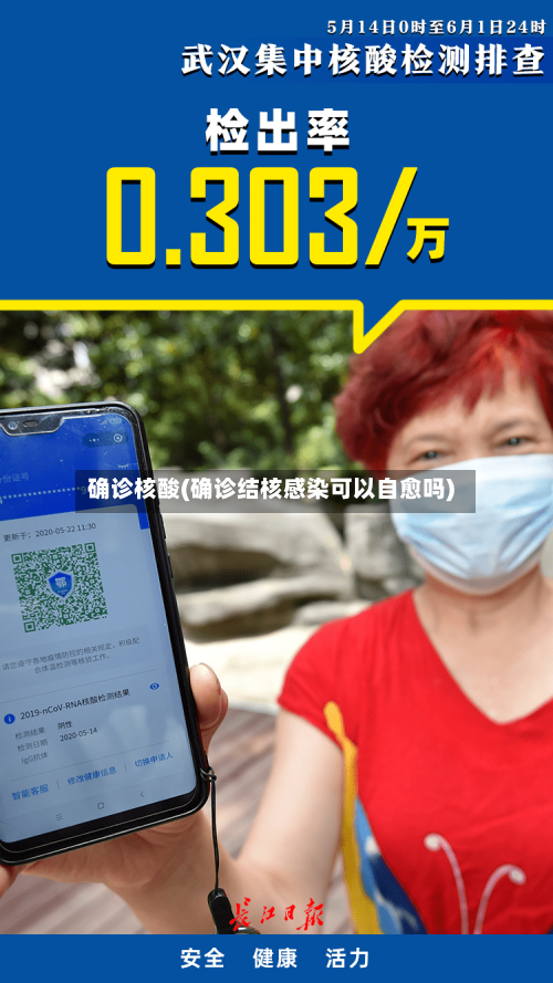 确诊核酸(确诊结核感染可以自愈吗)-第3张图片