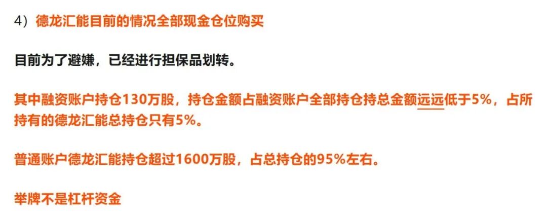 否认用杠杆资金	，牛散“鑫多多”回应举牌风波，称不存在爆仓风险！信用账户标注“人民币融资股	”引多种解读