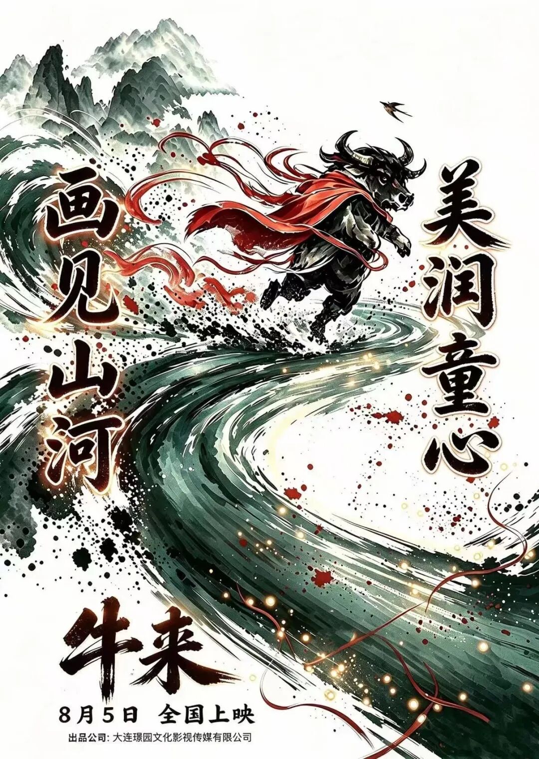 《牛来》爆火	，票房一天暴涨超2800%，主创仅2人，没投资纯手搓耗时5年	，网友：看完后坐了3分钟没缓过来