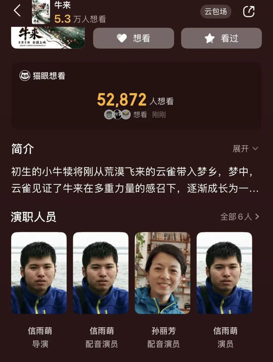 《牛来》爆火	，票房一天暴涨超2800%，主创仅2人，没投资纯手搓耗时5年	，网友：看完后坐了3分钟没缓过来