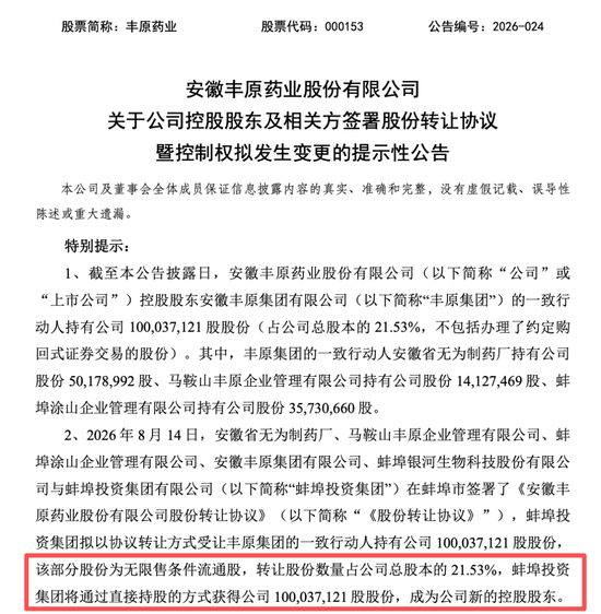 丰原药业控制权将变更，蚌埠国资溢价入主