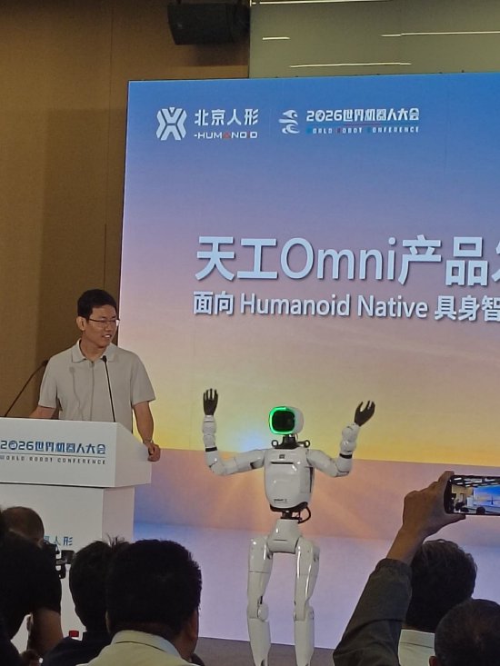 直击WRC丨北京人形机器人正式发布天工Omni，熊友军此前表示Omni不会和其他厂商直接竞争