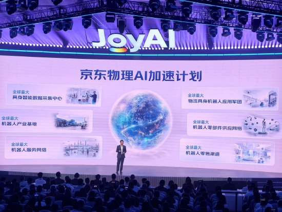 京东启动“京东物理AI加速计划”	，打造全球最大物理世界运营中心